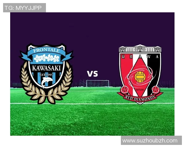浦和红钻迎战川崎前锋争夺J联赛冠军关键战役即将上演