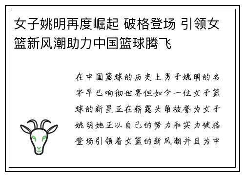 女子姚明再度崛起 破格登场 引领女篮新风潮助力中国篮球腾飞